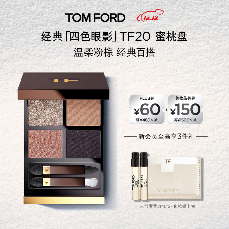 TOM FORD幻魅四色TF眼影盘20琉光蜜桃盘10g 化妆品生日礼物女送女友