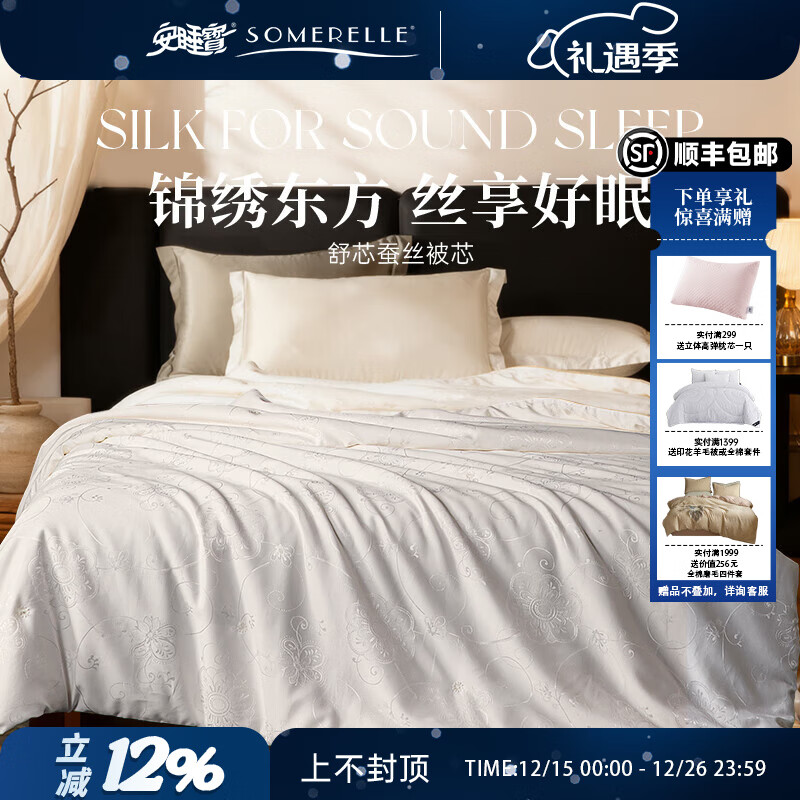 安睡寶（SOMERELLE）被子100%蠶絲被中長(cháng)絲綿冬被床上用品被芯蠶絲被春秋被四季被 舒心100%蠶絲被-夏被 【中長(cháng)絲綿填充，提花工藝】 200*230cm