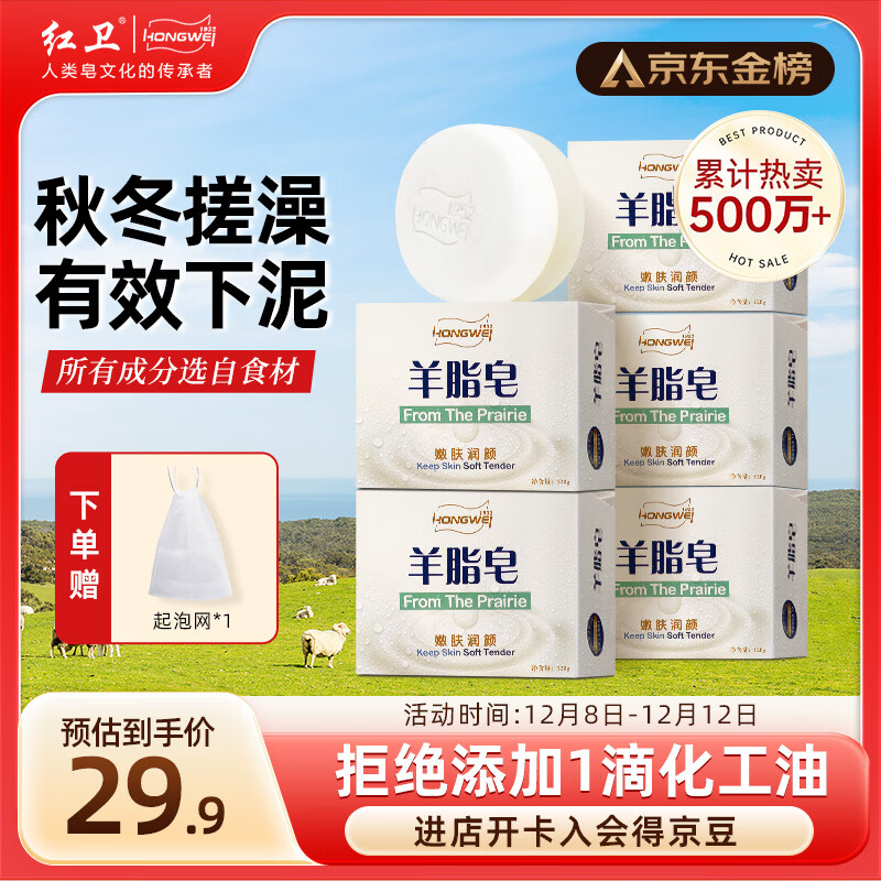 红卫羊脂皂120g*5块香皂沐浴洗脸洗澡二合一肥皂控油去黑头洁面皂