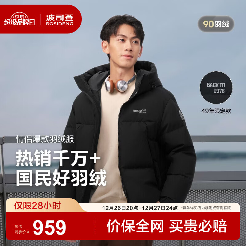 波司登（BOSIDENG）25新款羽绒服短款男女情侣款90绒时尚运动加厚连帽保暖面包服 黑色8056 XL 175/96A 体重约130-140斤