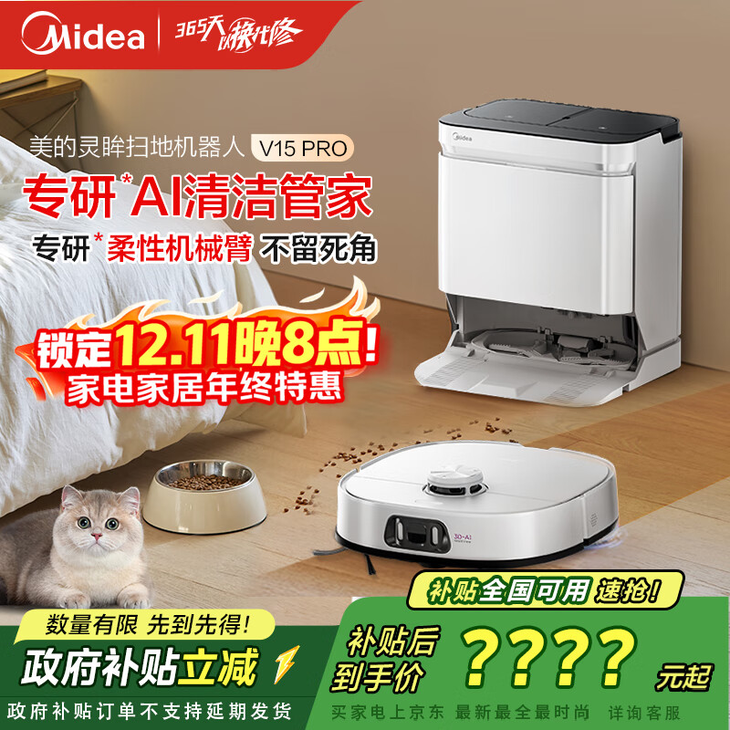 美的灵眸V15 Pro水箱版扫地机器人 极地白扫拖一体全自动清洗烘干活水洗拖布拖地机全能旗舰基站