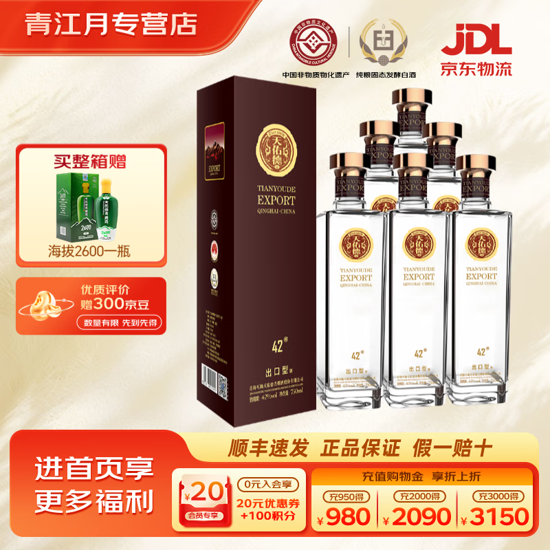 天佑德青稞酒 出口型42度750ml清香型 有机白酒 纯粮 团购送礼 青海特产 42度 750mL 6瓶 整箱装