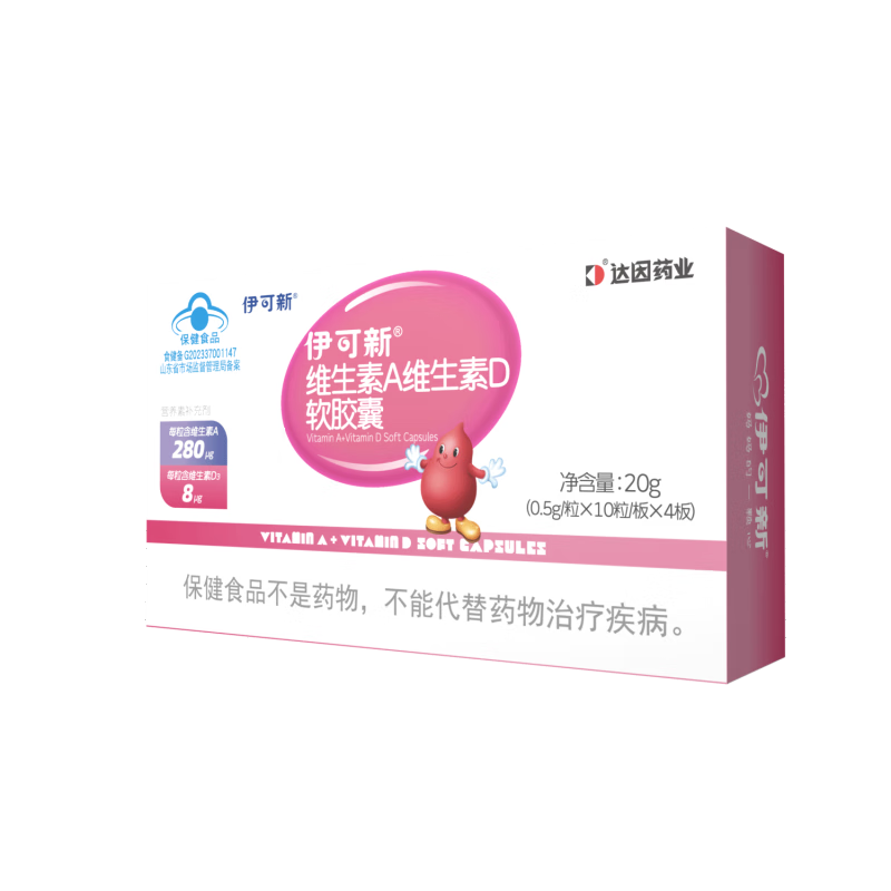 伊可新液體鈣鐵鋅維生素D軟膠囊乳鈣鐵鋅嬰兒0-3歲兒童鈣D3補(bǔ)鋅補(bǔ)鐵補(bǔ)鈣 伊可新維生素AD軟膠囊含核桃油1盒體驗(yàn)裝 40粒*1盒