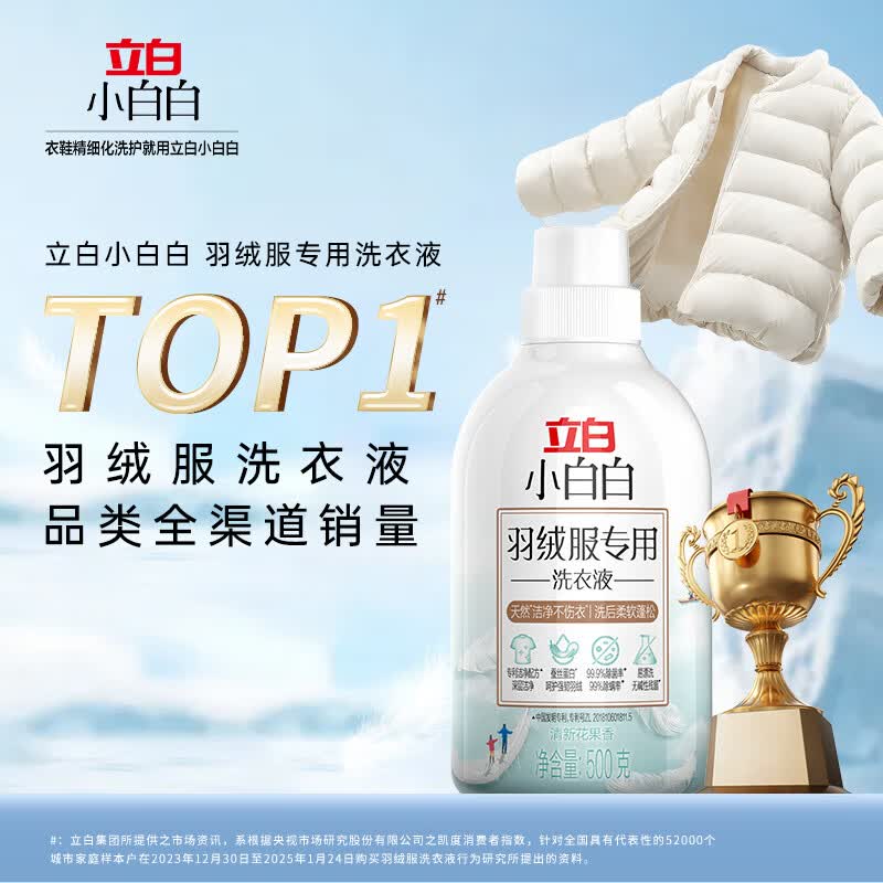 立白小白白羽绒洗衣液强效去污专用除菌除螨棉服机洗水洗清洗剂 羽绒服500g瓶装