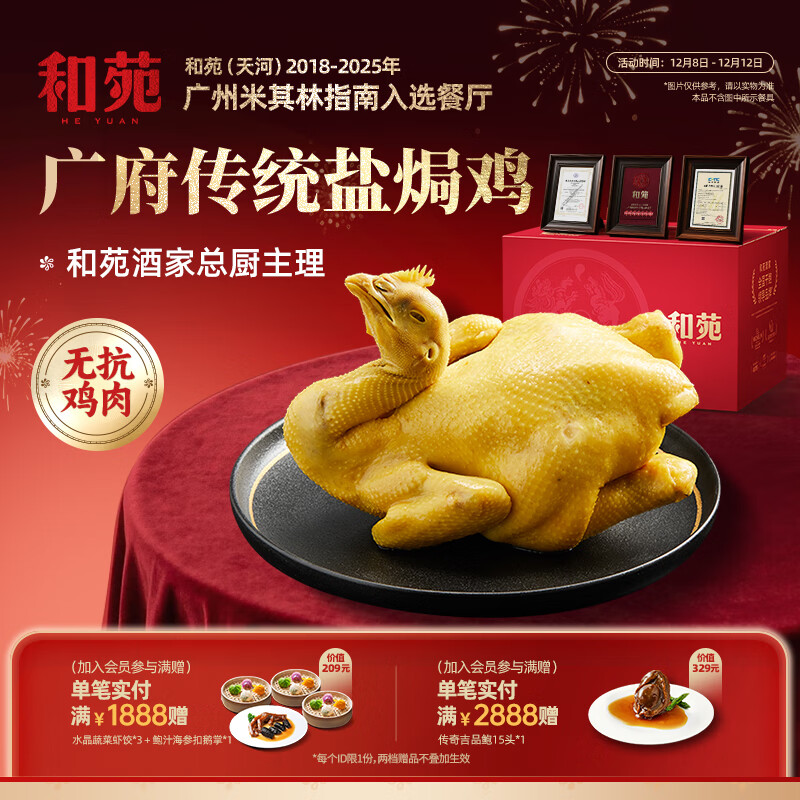 和苑酒家米其林餐厅出品整只手撕广府盐焗鸡豉油鸡 预制菜 半成品无抗供港 【广府传统】盐焗鸡900g*1 整鸡