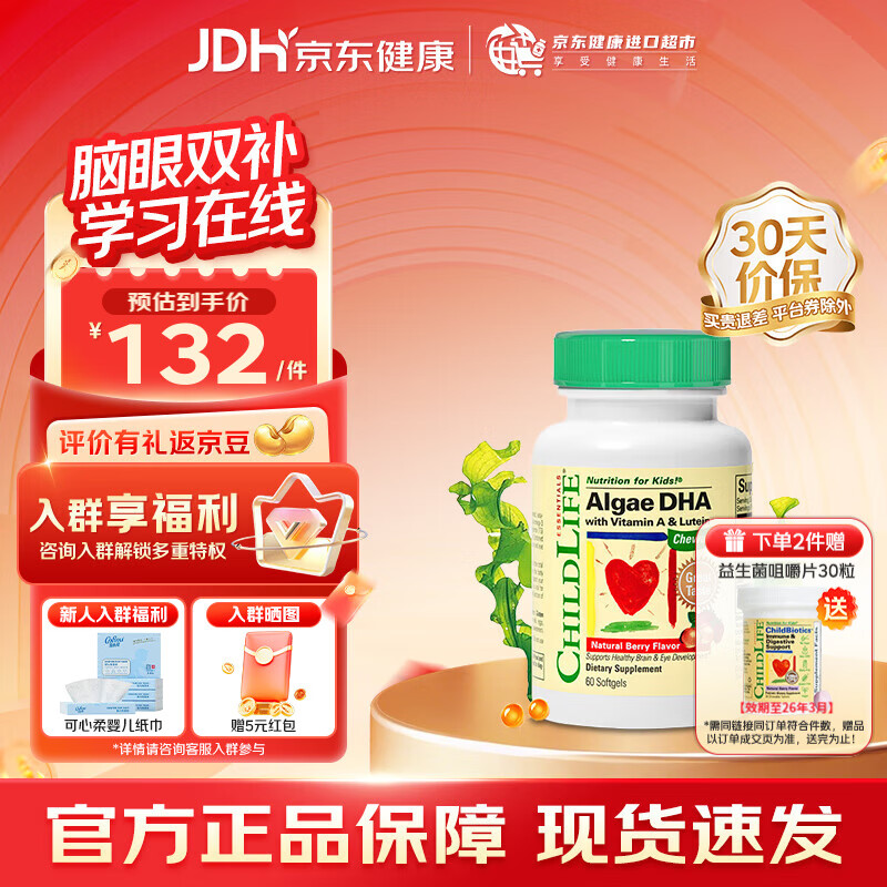 童年时光童年时光婴幼儿藻油dha 儿童学生补脑 小金珠dha儿童鱼肝油 婴幼儿藻油DHA 60粒【效期27年1月】