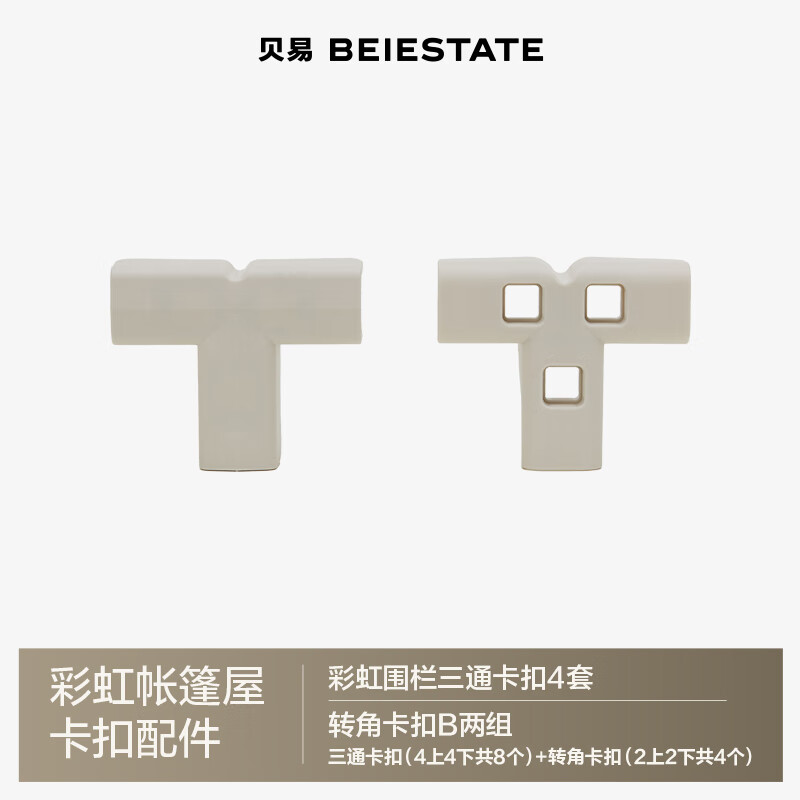 贝易彩虹围栏地上爬爬垫婴儿客厅围栏小房子儿童护栏帐篷屋游乐园 可变收纳柜配件-卡扣8个