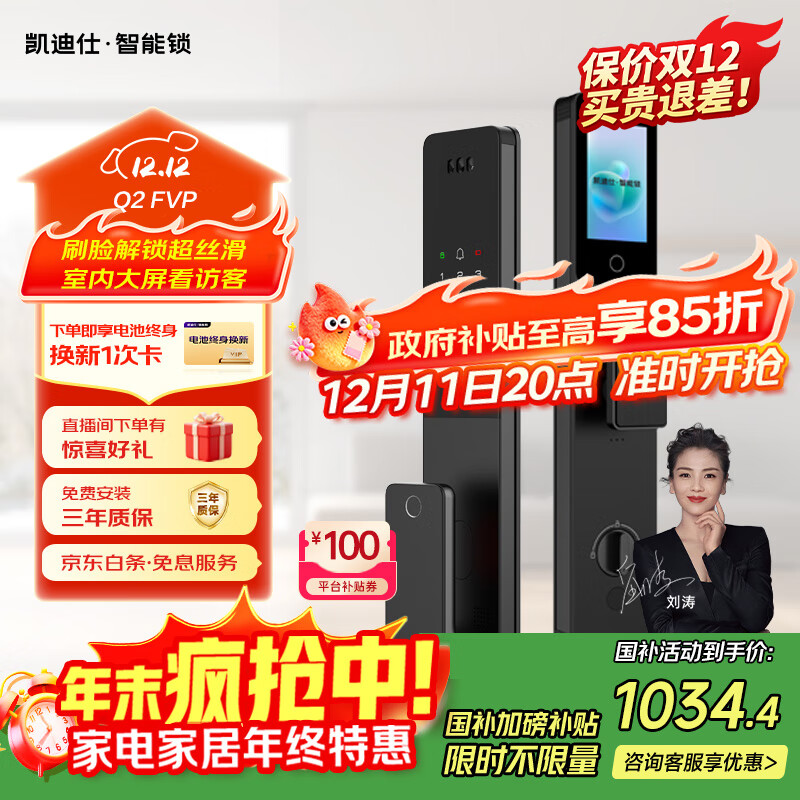 凯迪仕（kaadas）智能锁指纹锁 可视猫眼室内屏人脸识别智能门锁 Q2 FVP