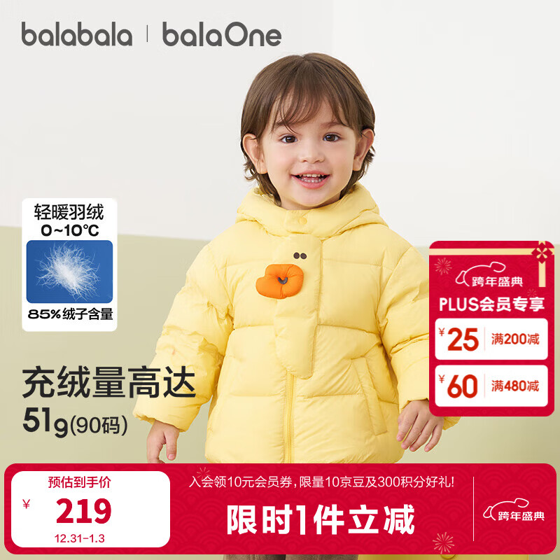 巴拉巴拉童装宝宝羽绒服三防男童冬装女童连帽外套萌趣2025新款面包服外套 黄色鸭鸭31004-白鸭绒 100 充绒量58g