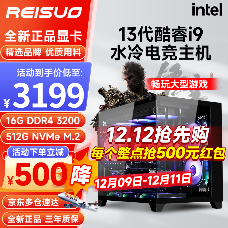 雷索 13代酷睿i9 13900/RTX5060Ti/5060高配HX版吃鸡游戏电竞设计渲染剪辑台式组装电脑主机DIY组装机 配置一 13代酷睿i9丨512G丨16G