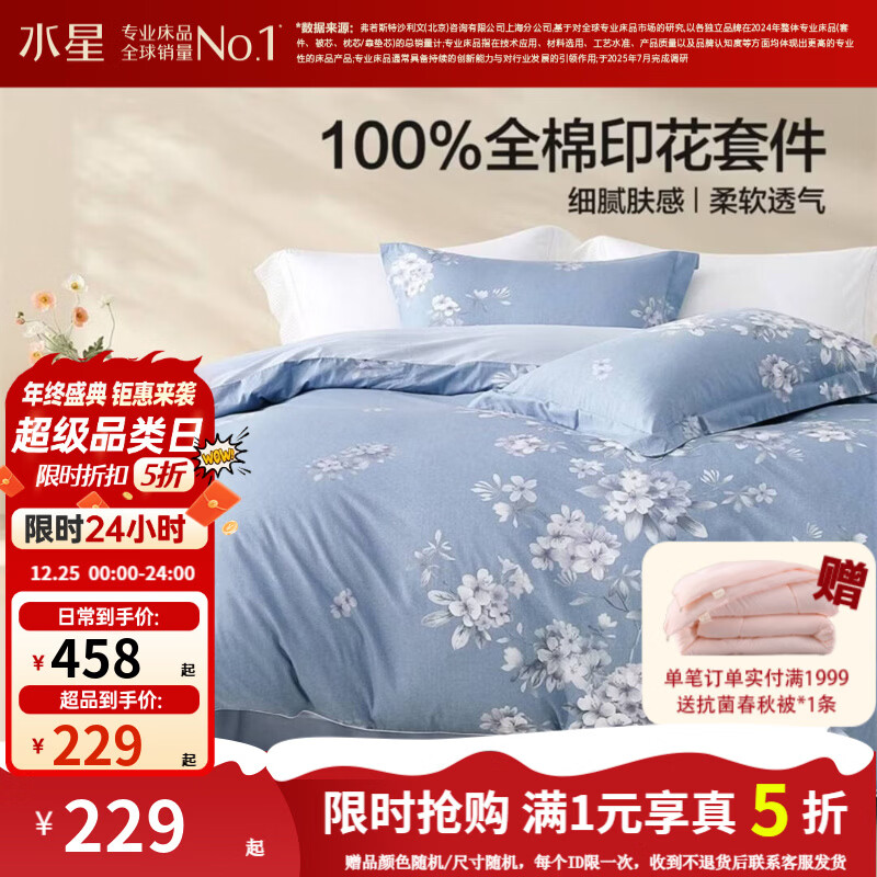 ˮ�Ǽҷ� �ļ��״�����Ʒ 100%���� ������ 1.2�״������� ����150*210cm 229Ԫ(����ȯ)