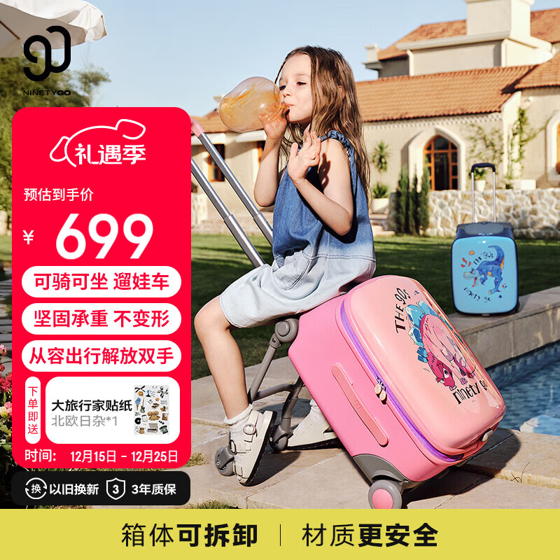 90分儿童行李箱20英寸小型拉杆箱可坐可骑旅行箱遛娃神器登机箱粉色