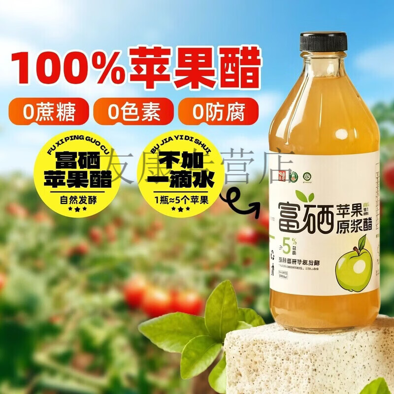 苹果醋降血糖富硒苹果醋原浆0脂自然发酵酿造非饮料生酮果醋 475·ml*2瓶富硒苹果醋