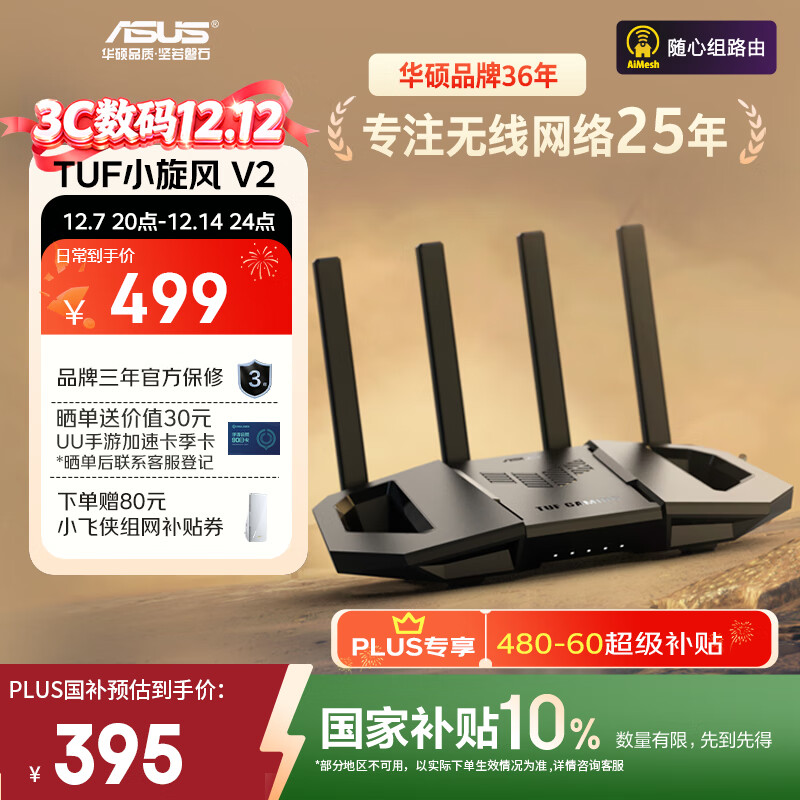 ˶ASUSҲTUFСV2 WiFi7羺· ǧ״ǽ· ȫWiFi7װAimesh 395.1Ԫ