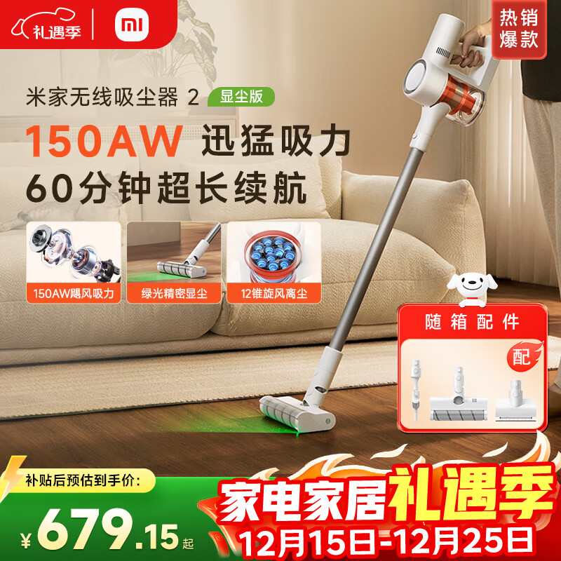米家小米无线吸尘器2显尘版 大吸力 低噪音 毛发防缠绕 吸拖一体机 绿光显尘 吸猫毛狗毛