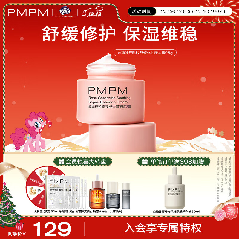 PMPM玫瑰神经酰胺舒缓修护精华霜25g 补水保湿面霜面部护肤品