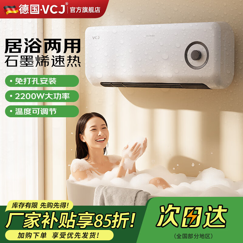 VCJ【卧浴两用】暖风机免打孔壁挂取暖器遥控家用IPX3级防水浴霸冷暖两用电暖器电暖气热风机低噪节能 机械款【安全防高温+IPX3级防水】