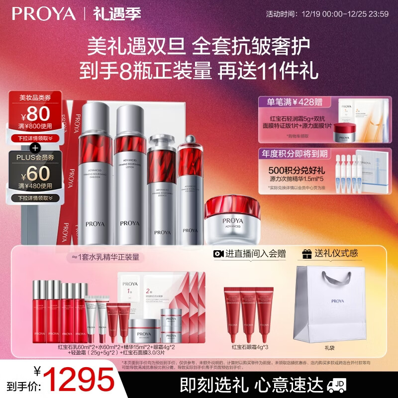 珀莱雅红宝石水乳套装淡纹抗皱紧致补水 护肤品套装礼盒 化妆品生日礼物 【胜肽奢宠】水乳精华眼霜轻盈霜