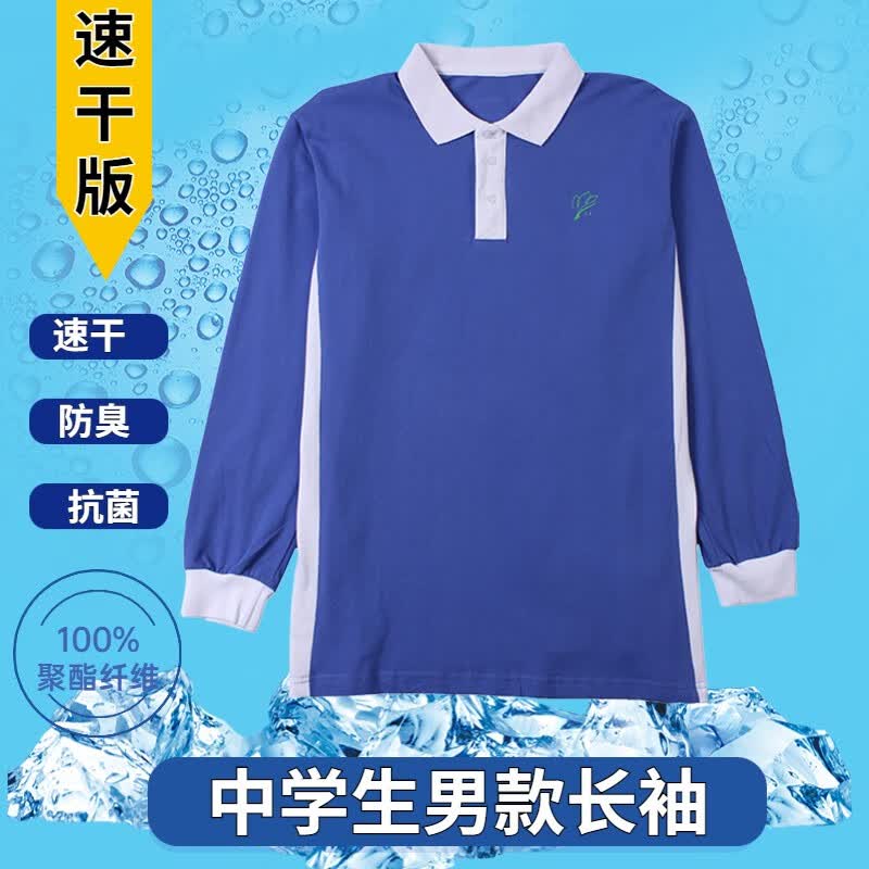 深圳中学生校服夏季速干短袖短裤运动服套装男女初中生校服裤子 速干中男秋衣 170cm怎么看?