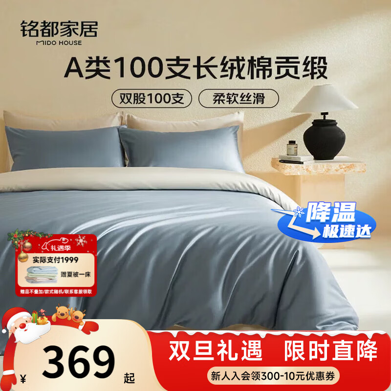 MIDO HOUSE铭都100支新疆长绒棉床上四件套床单被套床笠远山蓝 1.5m床笠款