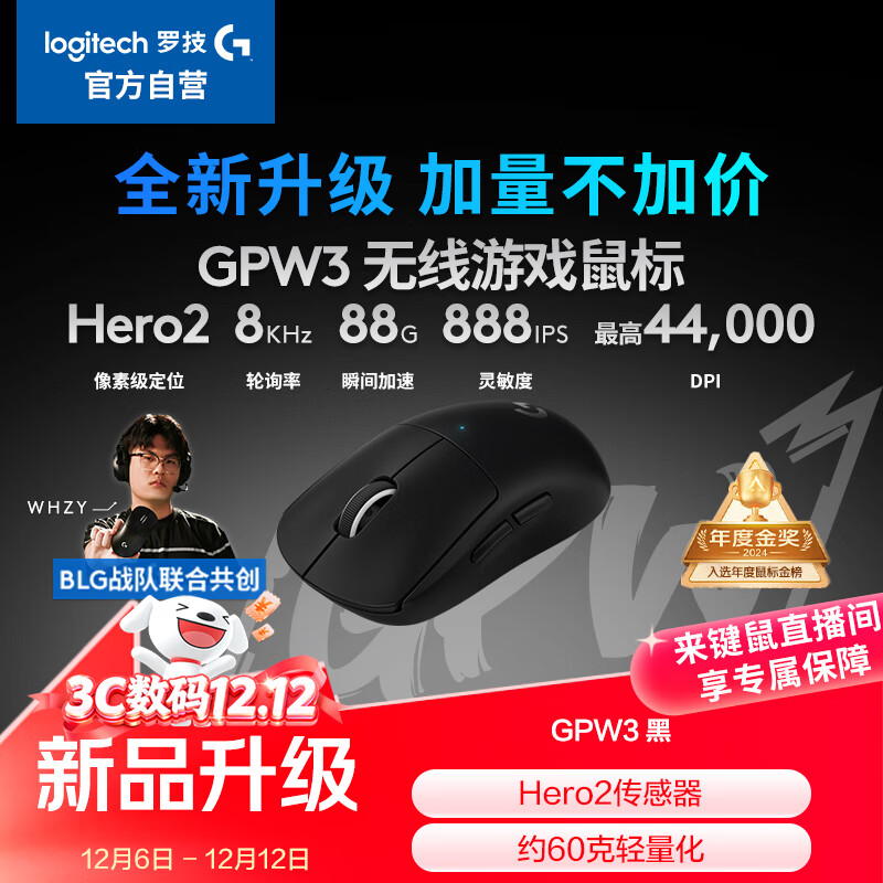 罗技（G）GPW3 狗屁王三代无线游戏鼠标 专业电竞手型 升级8KHz 88G 888IPS 黑【全网爆款】