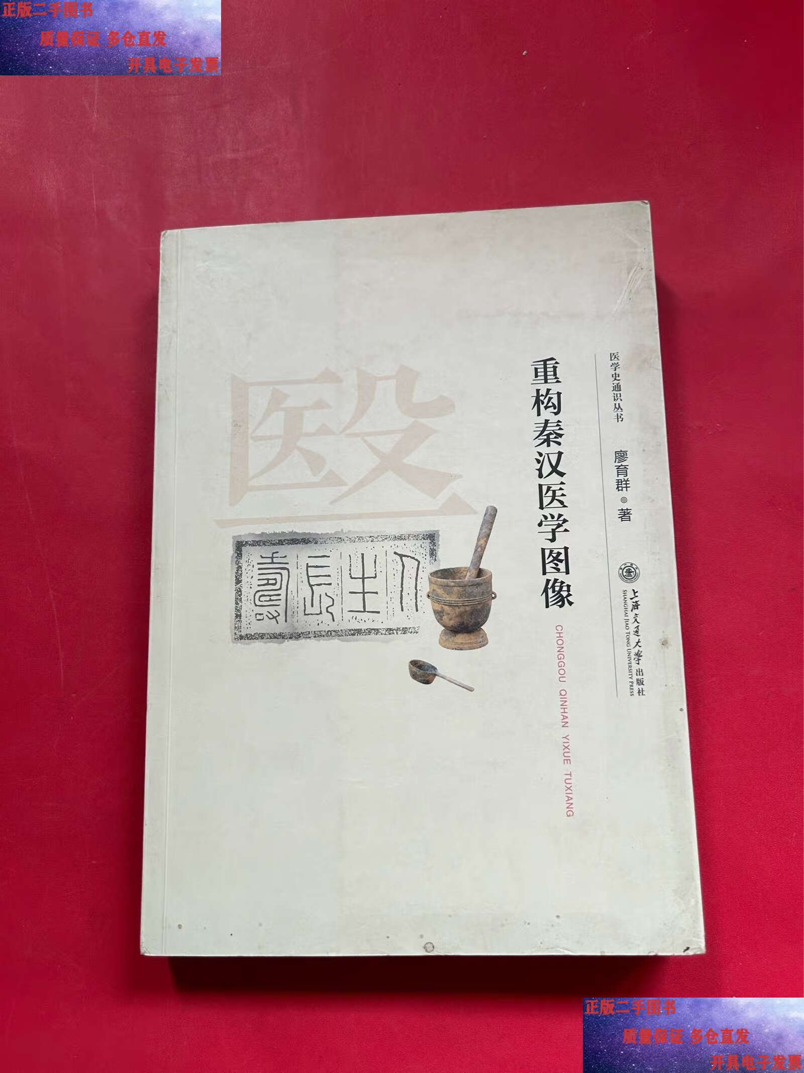 重构秦汉医学图像