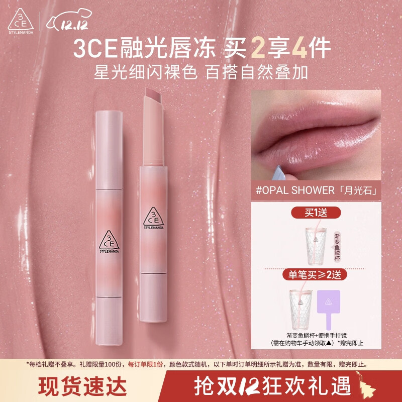 3CE融光唇冻月光石OPAL SHOWER口红唇膏唇釉镜面七夕情人节礼物