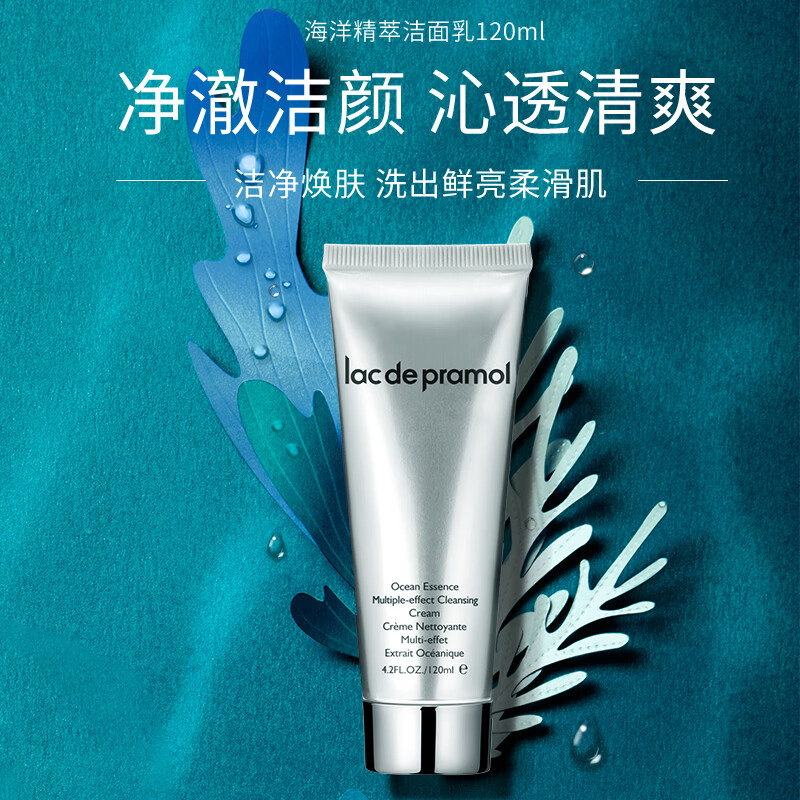 里海之谜海洋精萃洁面乳120ml洗面奶清洁柔滑小叶海藻提取物