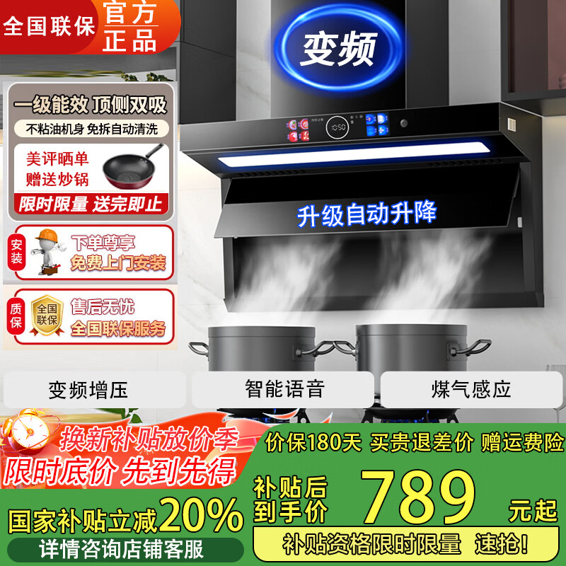 阔家好太太油烟机顶侧双吸家用变频大吸力智能7字机脱排抽油烟机变频烟机灶具套装 【旗舰款】开合+变频+声控+煤感+大灯