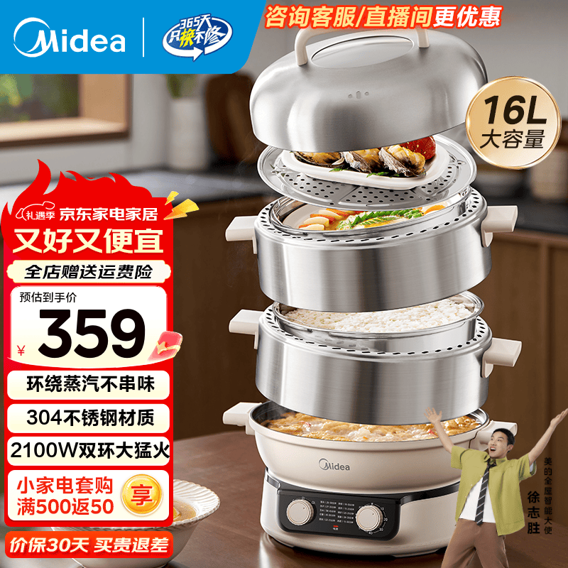 美的(Midea)电蒸锅电煮锅电火锅家用多功能锅电锅蒸包子锅电热锅煮蛋器多层蒸笼大容量不锈钢智能预约 16L 【环绕蒸汽+少冷凝水】ZGC3052