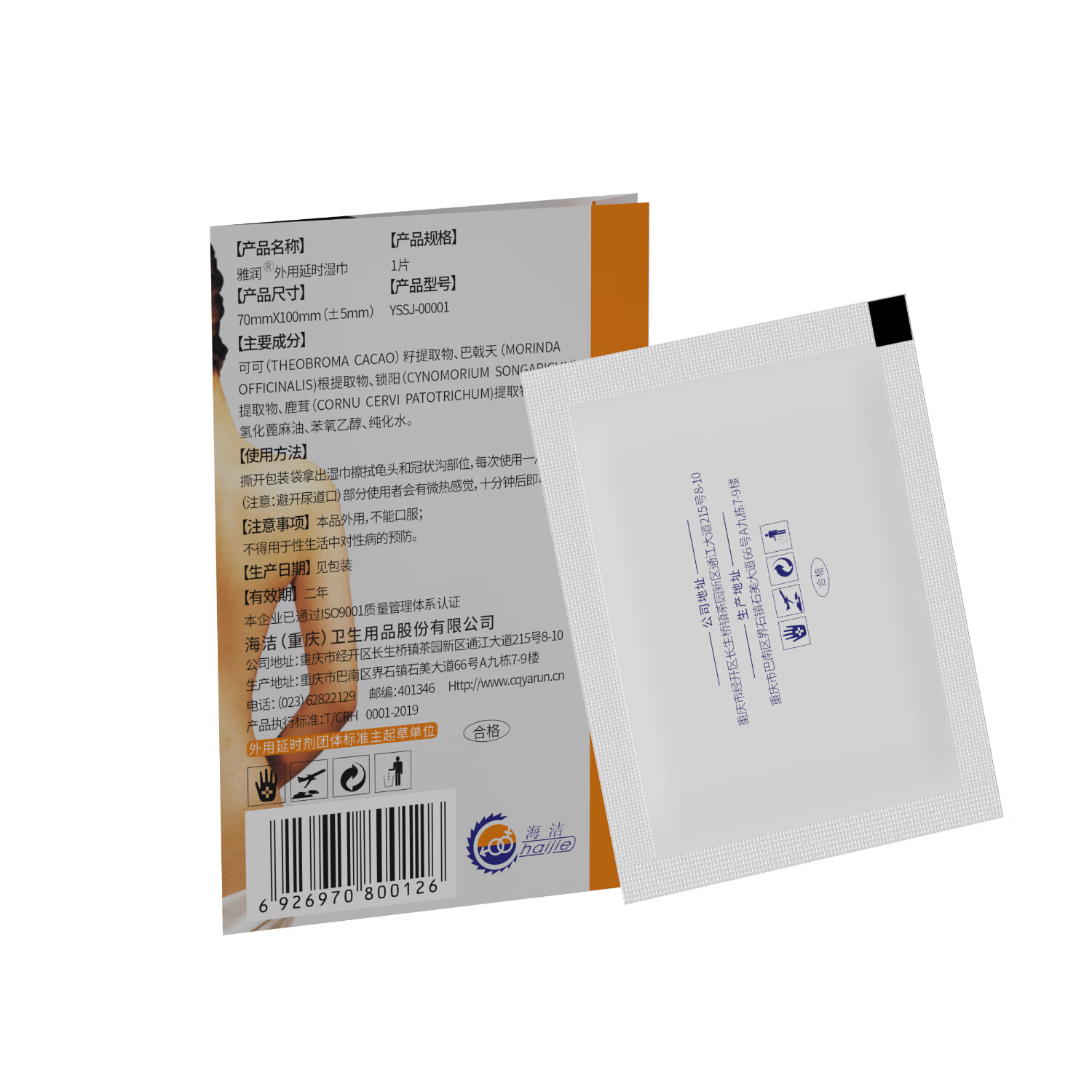 雅润男用延时喷剂夫妻房事持久湿巾不麻木外用印度神油延迟喷雾可口爱 雅润外用延时湿巾10片装