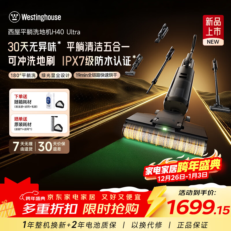 西屋洗地机洗拖吸一体自动清洗 180°平躺全屋清洁 多合一防缠绕扫拖地机【绿光显尘 高温热水洗】 WXT-H40 Ultra（组合版）
