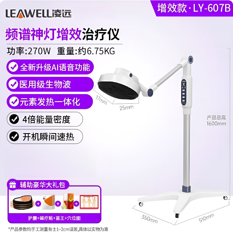 凌远红外线治疗仪 理疗烤灯家用烤电医用电磁波关节加热治疗 【高配版】频谱神灯LY-607B  带红光