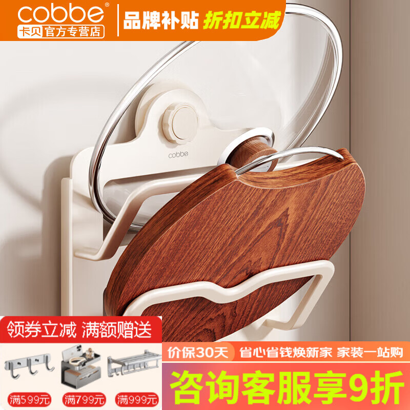 卡贝（cobbe）厨房锅盖放置架支架砧板菜板置物架案板吸盘多功能免打孔壁挂式 奶白双层锅盖架（吸盘一键安装）