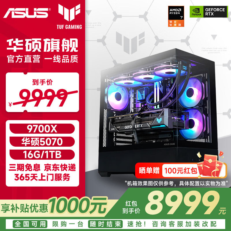 ���ڲ�������˶AMD 9700X/7800X3D/9800X3D/5060TI/5070/5070TI/5080 ROGȫ��ͰTUF�ٲ���װ������Ϸ����DIY���� ��������9700X+RTX5070 9097Ԫ