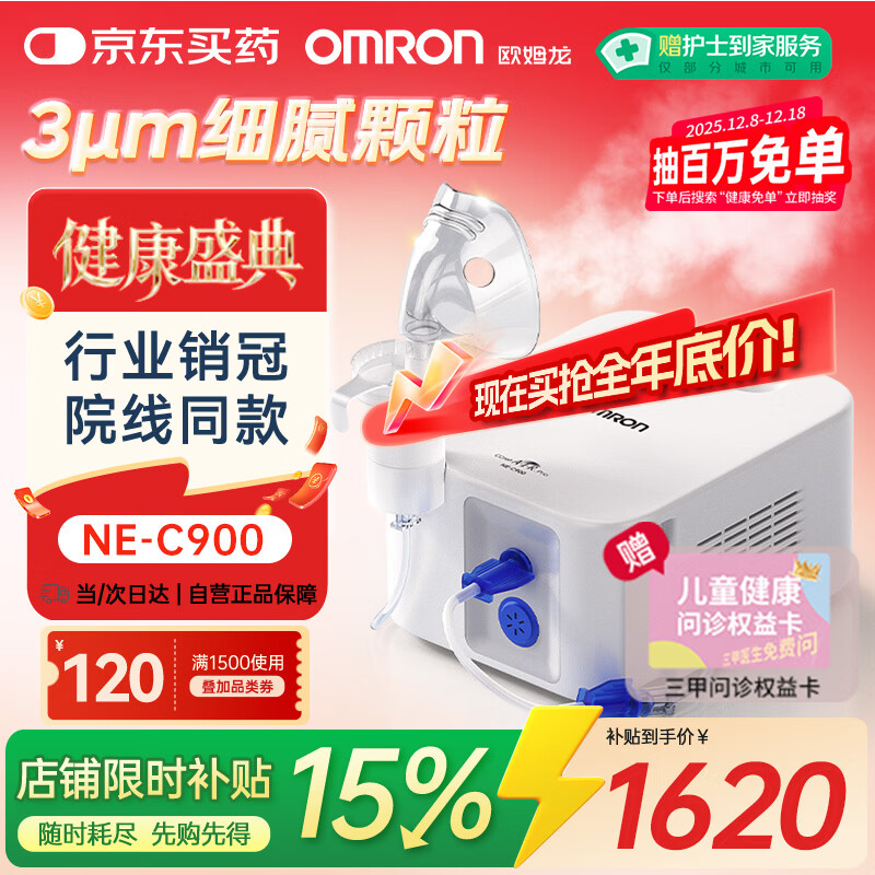 ŷķ����OMRON����ͯ��������ҽ��������Ӥ��ѹ��ʽ������NE-C900���������￨ 1008Ԫ