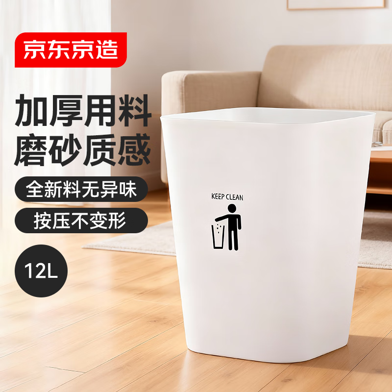 京东京造 简约磨砂垃圾桶 分类方形废纸篓办公客厅