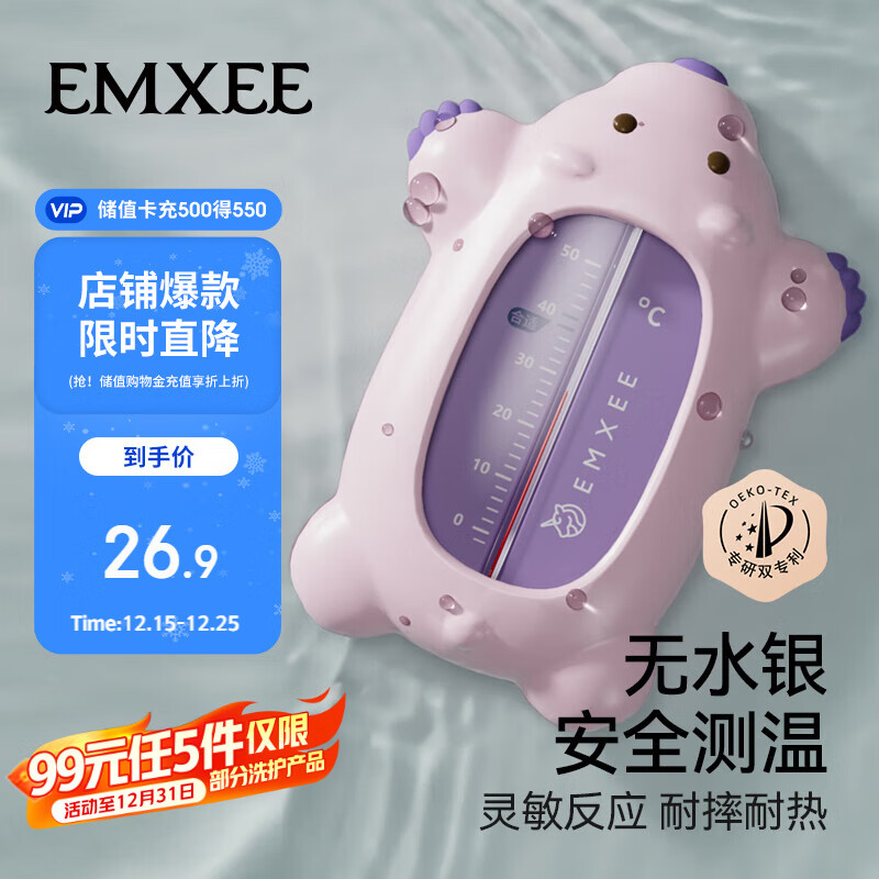 嫚熙（EMXEE）婴儿水温计新生儿童洗澡测水温专用宝宝沐浴测温计浴盆温度计 粉