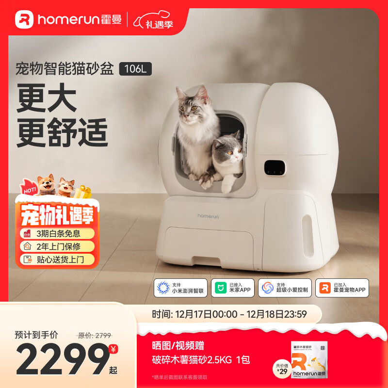 霍曼（Homerun）智能自动猫砂盆猫厕所全封闭自动铲屎机一键补砂清砂特大号