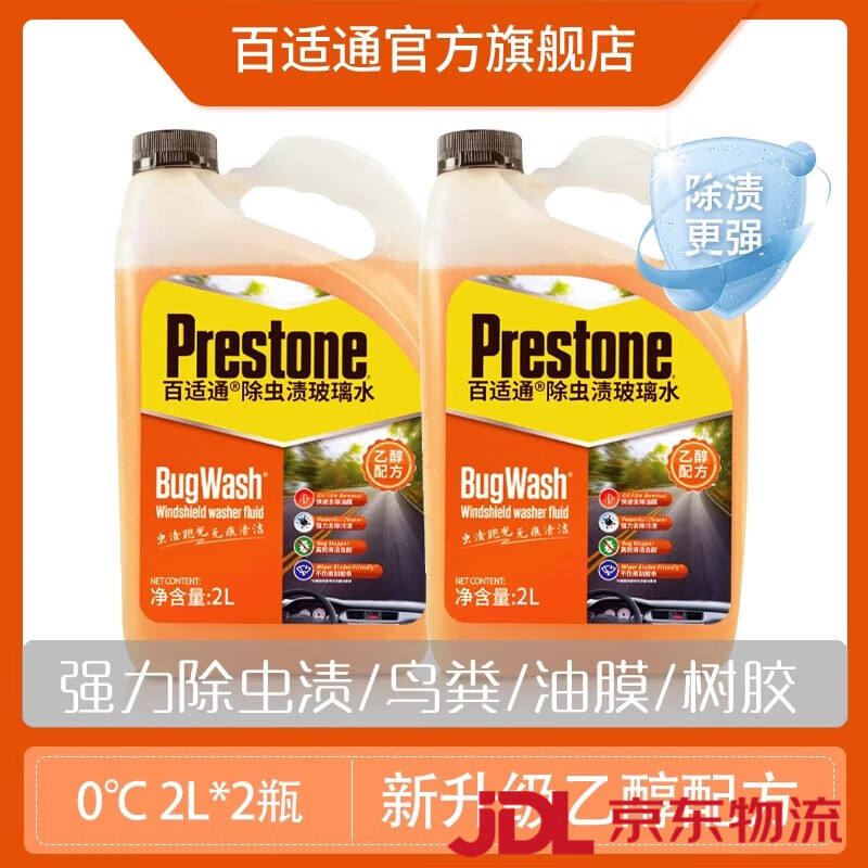 百适通（Prestone）玻璃水汽车玻璃水强力去污去油膜雨刮水乙醇玻璃水防冻零下 乙醇0℃强力除油膜_树胶_虫渍(2L*2)
