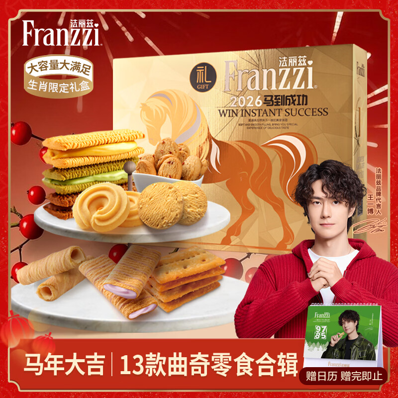 法丽兹曲奇饼干零食休闲礼盒金马限定2026礼盒1083g团购过年元旦送礼