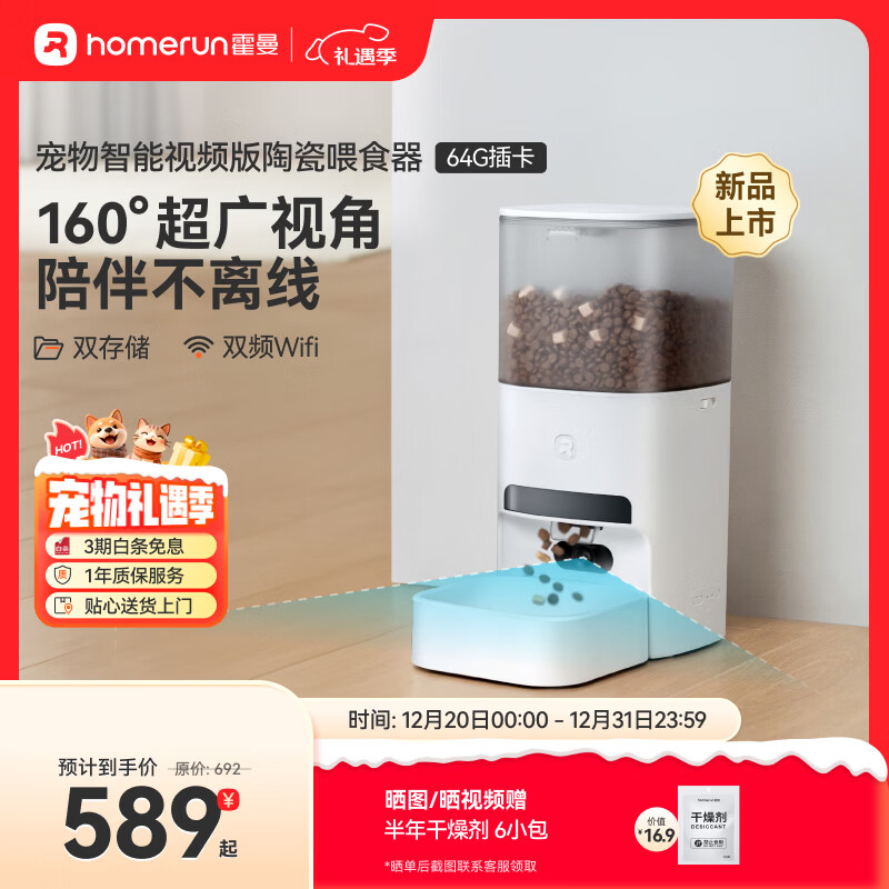 霍曼（Homerun）AI智能宠物自动喂食器视频版猫猫咪喂食定时定量可视陶瓷碗 64G卡