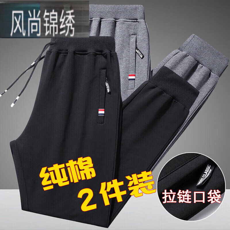 风尚锦绣 春秋休闲裤男纯棉运动跑步裤晨练宽松休闲束脚裤加大码长裤 黑色+深蓝(束脚-春秋款) XL -建议115斤-130斤