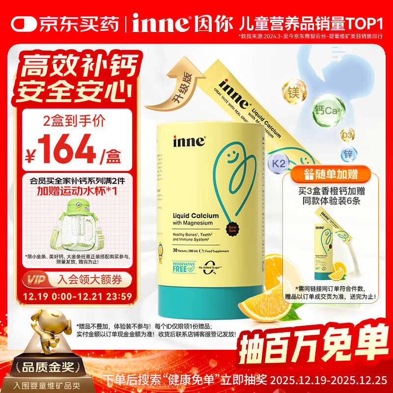Inne因你小金条钙镁锌儿童钙液体钙6个月-6岁维生素d3婴幼儿补钙*30条