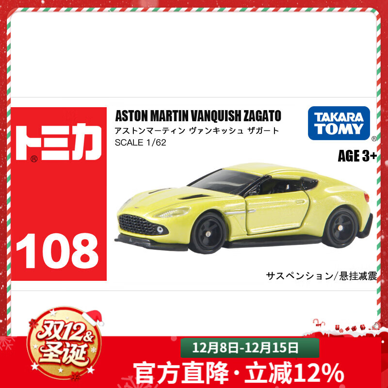 多美卡合金小汽车模型儿童玩具男孩tomica红白盒超级轿跑车系列 108号阿斯顿马丁944140