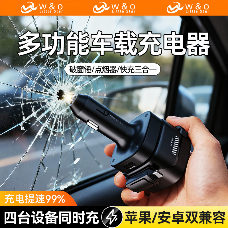 W&O  一拖四兼容120W车载充电器适用苹果安卓华为快充伸缩线点烟器 最新升级款黑色【点烟器+破窗锤】 iphone充电线+type-c充电线
