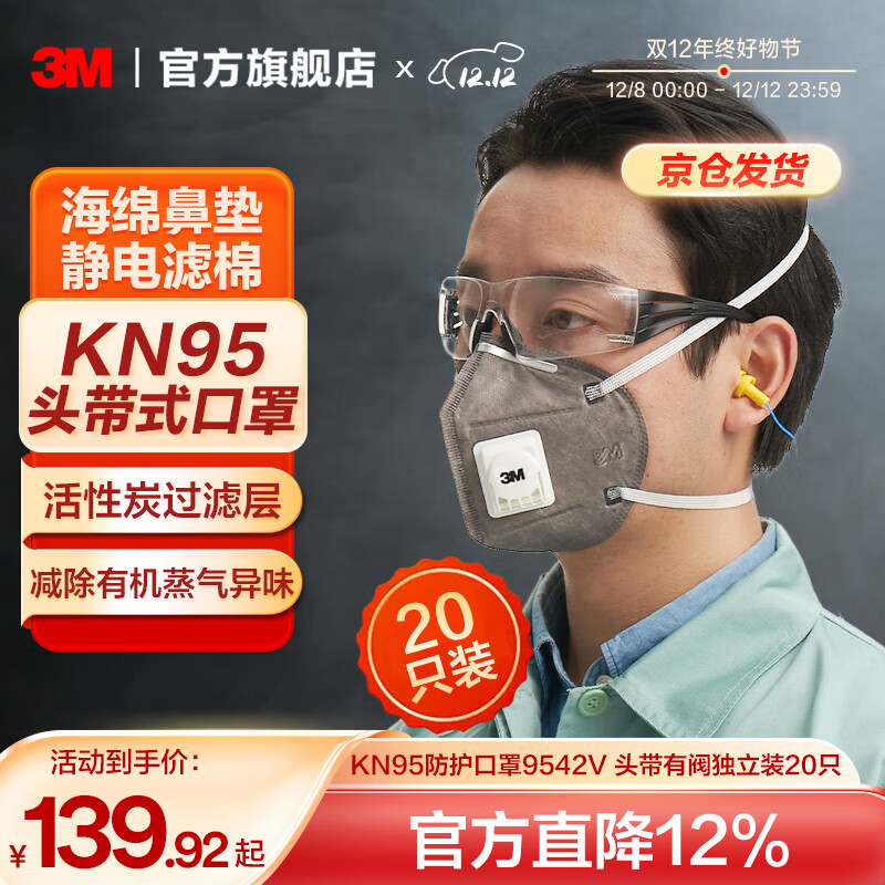 3MKN95PM2.5ĭϰװyzl 20ֻ9542V KN95ͷзװ 139Ԫ