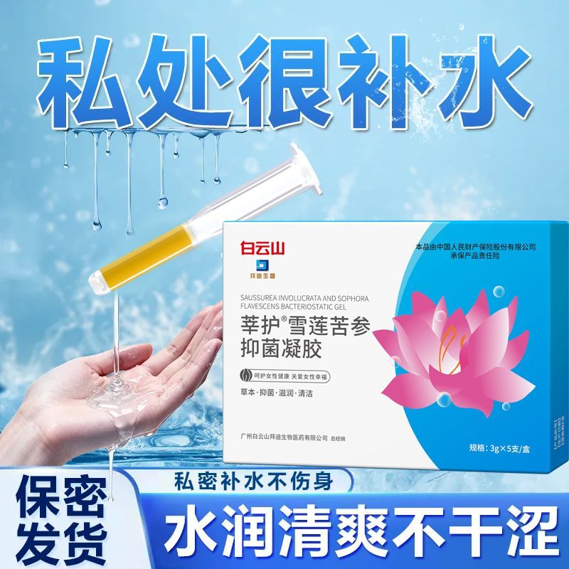白云山妇科抑菌凝胶阴道炎宫颈炎医用私处专用细霉菌性白带外阴瘙痒保养 5盒25支【霉菌性阴道炎宫颈糜烂瘙痒异味护理凝胶】