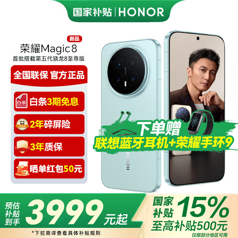 荣耀Magic8 第五代骁龙8至尊版  超夜神长焦 第五代骁龙8至尊版 谢霆锋同款 荣耀Magic7 升级版 5G手机 天青釉 16GB+512GB【2年碎屏险+3年质保】 官方标配【3期免息】