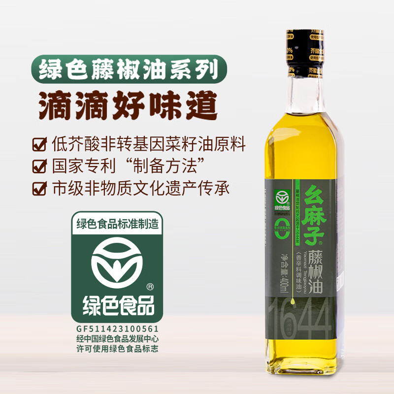 幺麻子 藤椒油400ml 青花椒油家用麻椒油麻油麻辣烫特麻调料